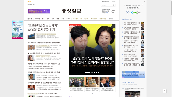 snapshot_20190826_joongang_joins_com.png