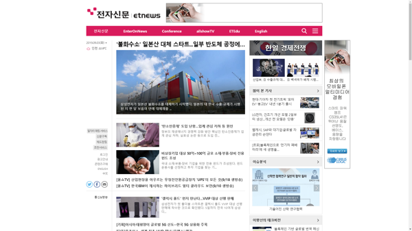 snapshot_20190903_www_etnews_com.png