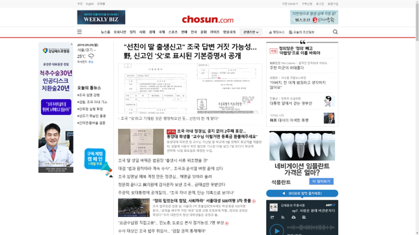 snapshot_20190909_www_chosun_co_kr.png