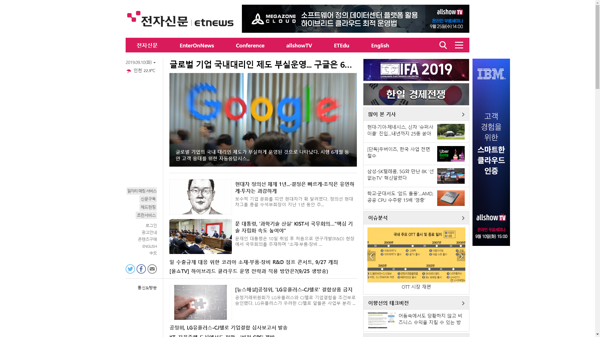 snapshot_20190910_www_etnews_com.png