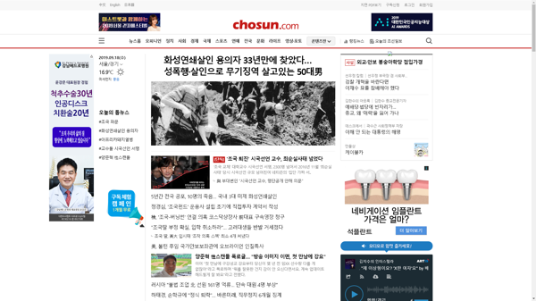 snapshot_20190918_www_chosun_co_kr.png