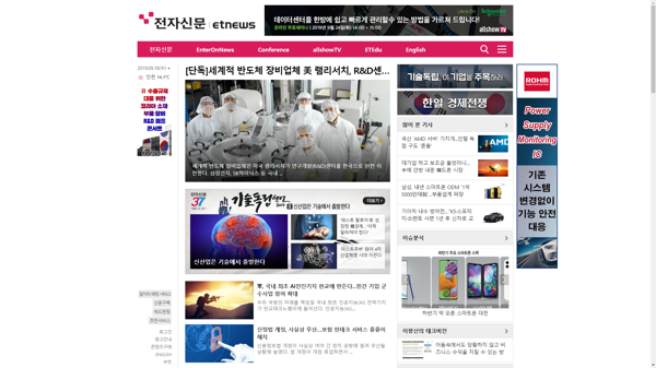 snapshot_20190918_www_etnews_com.png