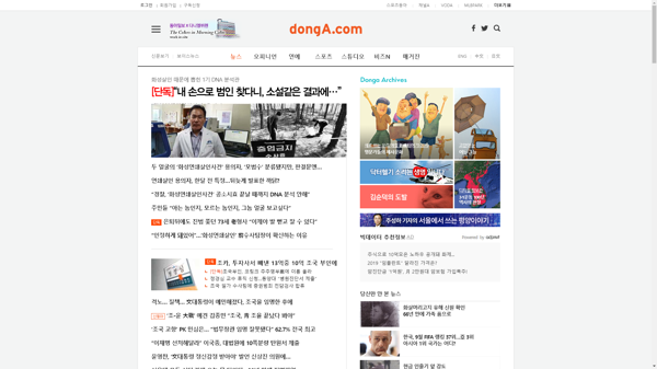 snapshot_20190919_www_donga_com.png