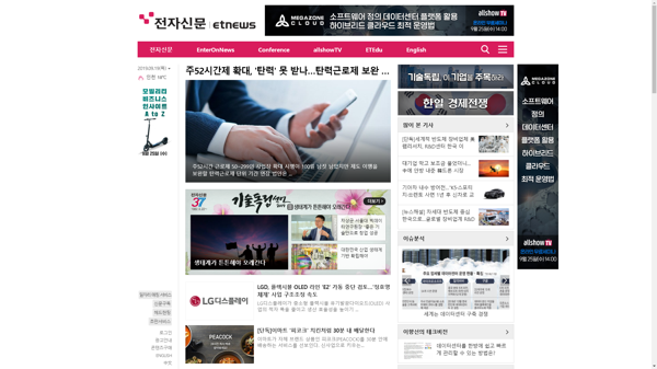 snapshot_20190919_www_etnews_com.png