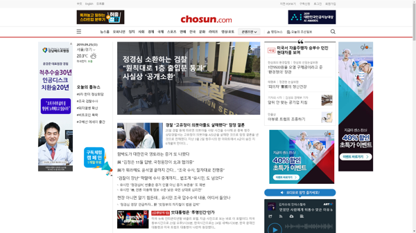 snapshot_20190925_www_chosun_co_kr.png