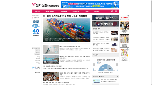 snapshot_20191006_www_etnews_com.png