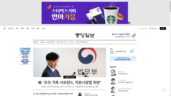 snapshot_20191008_joongang_joins_com.png