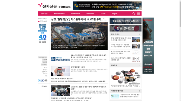 snapshot_20191010_www_etnews_com.png