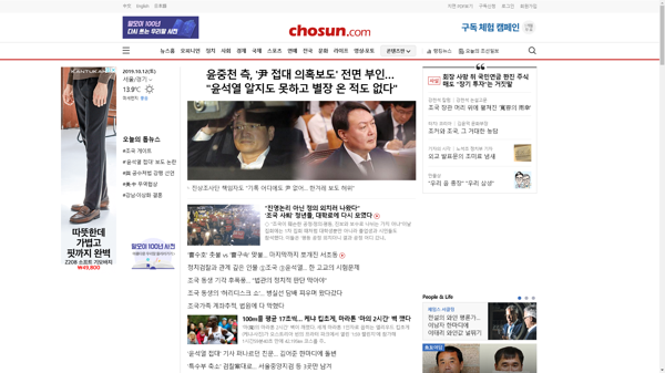 snapshot_20191012_www_chosun_co_kr.png