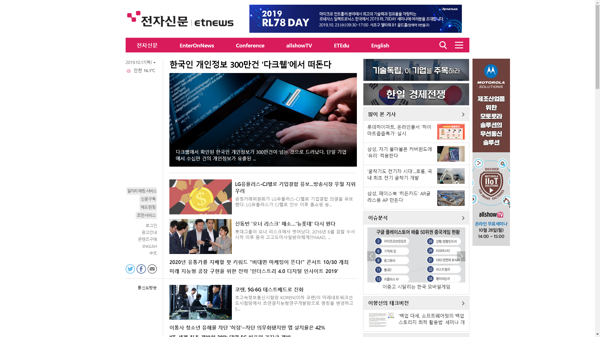 snapshot_20191017_www_etnews_com.png