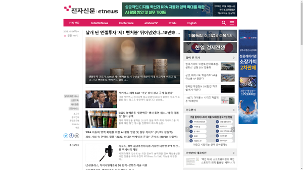 snapshot_20191019_www_etnews_com.png