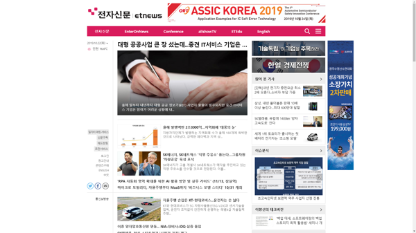 snapshot_20191022_www_etnews_com.png