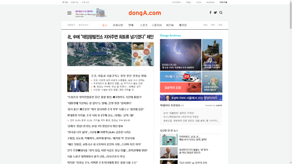 snapshot_20191024_www_donga_com.png