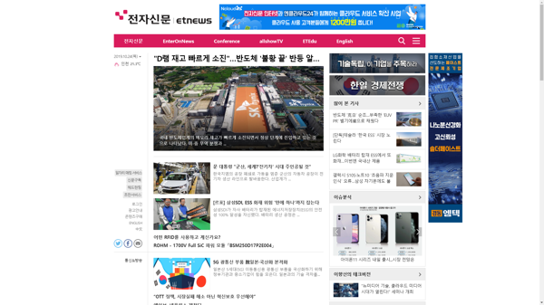 snapshot_20191024_www_etnews_com.png