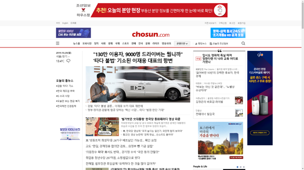 snapshot_20191028_www_chosun_co_kr.png