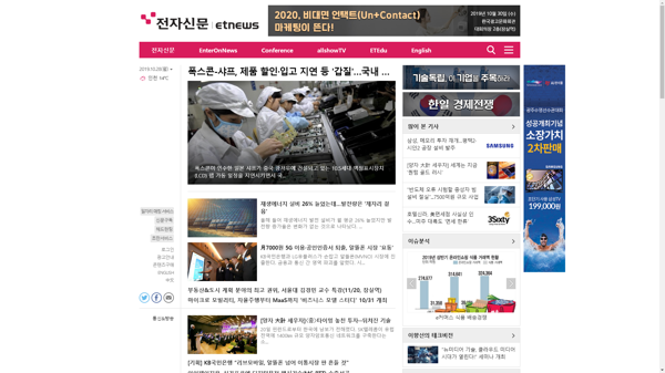 snapshot_20191028_www_etnews_com.png