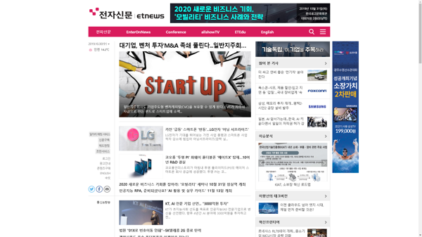 snapshot_20191030_www_etnews_com.png