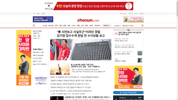 snapshot_20191128_www_chosun_co_kr.png