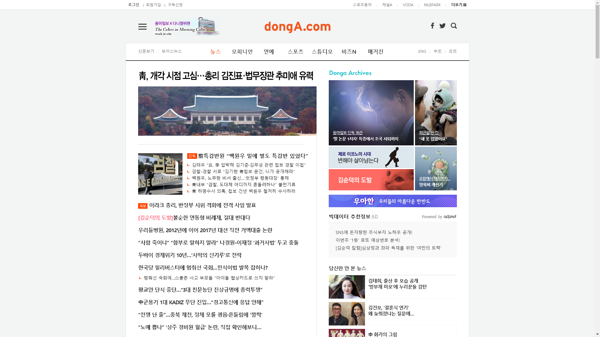 snapshot_20191129_www_donga_com.png