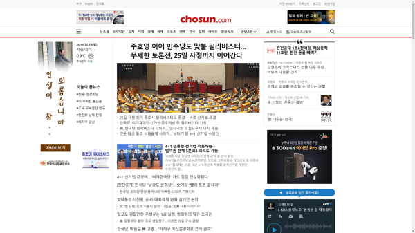 snapshot_20191223_www_chosun_co_kr.png