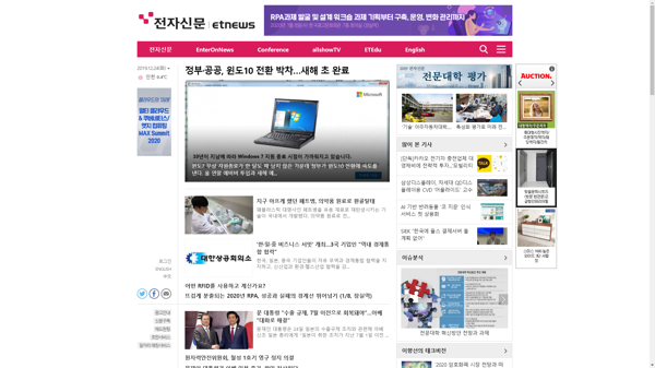 snapshot_20191224_www_etnews_com.png