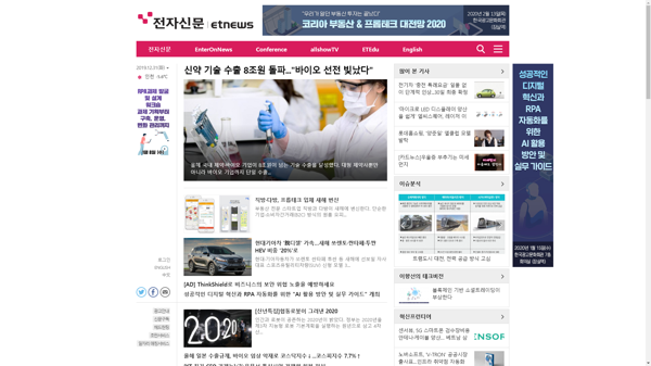 snapshot_20191231_www_etnews_com.png