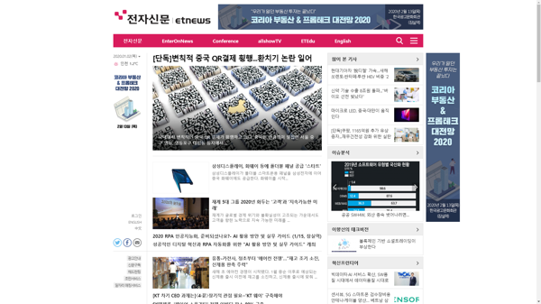 snapshot_20200102_www_etnews_com.png