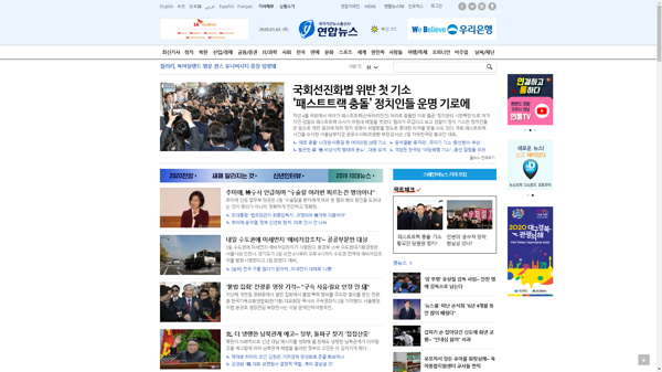 snapshot_20200102_www_yonhapnews_co_kr.png