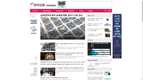 snapshot_20200103_www_etnews_com.png