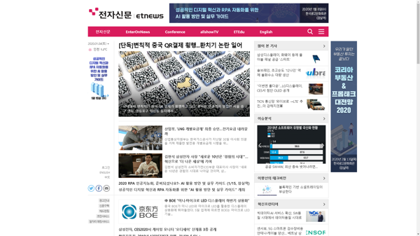 snapshot_20200104_www_etnews_com.png