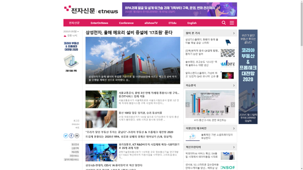 snapshot_20200105_www_etnews_com.png