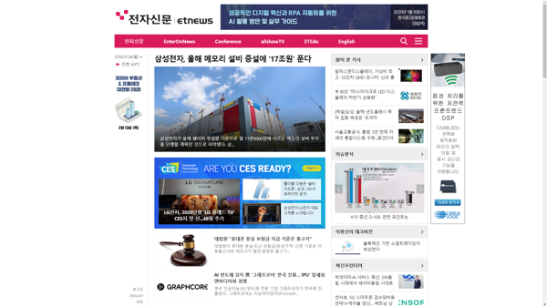 snapshot_20200106_www_etnews_com.png