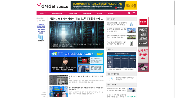 snapshot_20200108_www_etnews_com.png