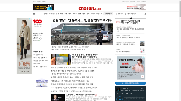 snapshot_20200110_www_chosun_co_kr.png