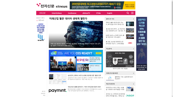 snapshot_20200111_www_etnews_com.png