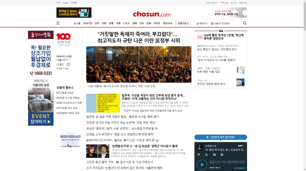 snapshot_20200112_www_chosun_co_kr.png