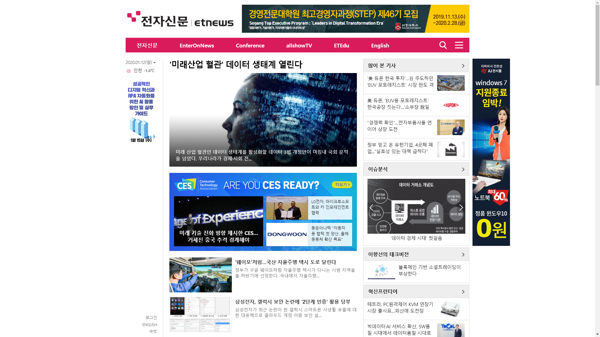 snapshot_20200112_www_etnews_com.png