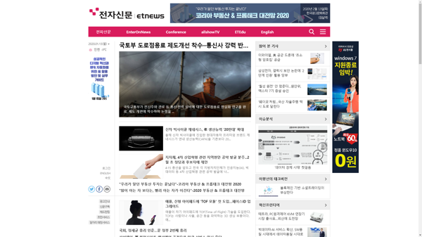 snapshot_20200113_www_etnews_com.png