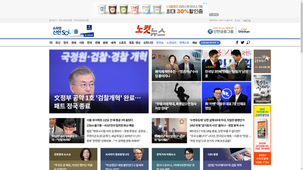 snapshot_20200113_www_nocutnews_co_kr.png