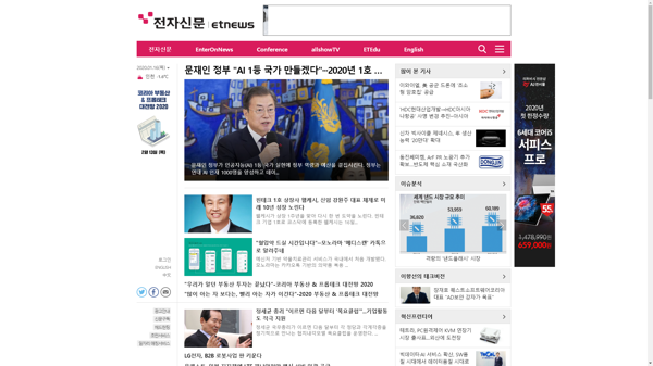 snapshot_20200116_www_etnews_com.png