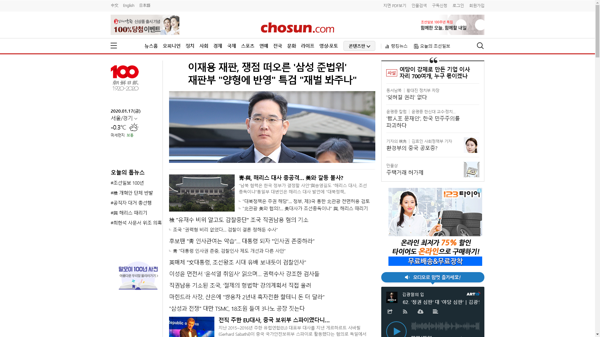 snapshot_20200117_www_chosun_co_kr.png