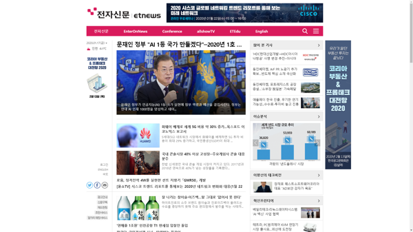 snapshot_20200117_www_etnews_com.png