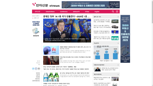 snapshot_20200118_www_etnews_com.png