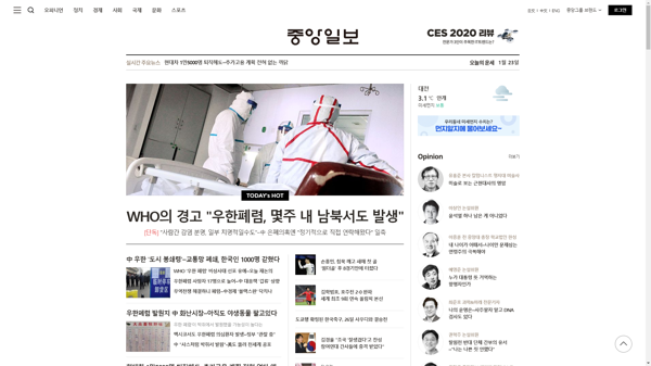 snapshot_20200123_joongang_joins_com.png