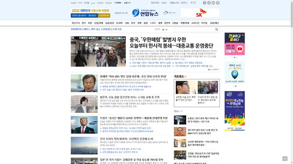 snapshot_20200123_www_yonhapnews_co_kr.png