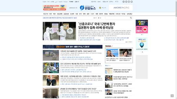 snapshot_20200201_www_yonhapnews_co_kr.png