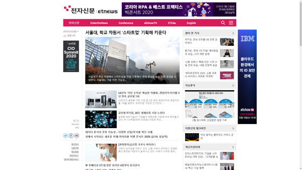 snapshot_20200202_www_etnews_com.png