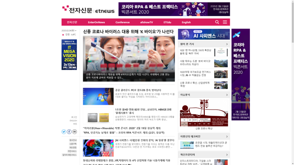 snapshot_20200204_www_etnews_com.png