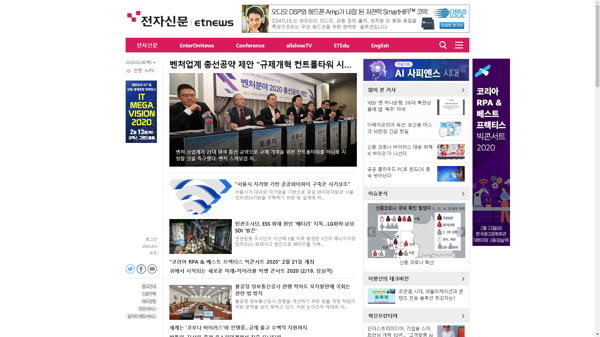 snapshot_20200206_www_etnews_com.png