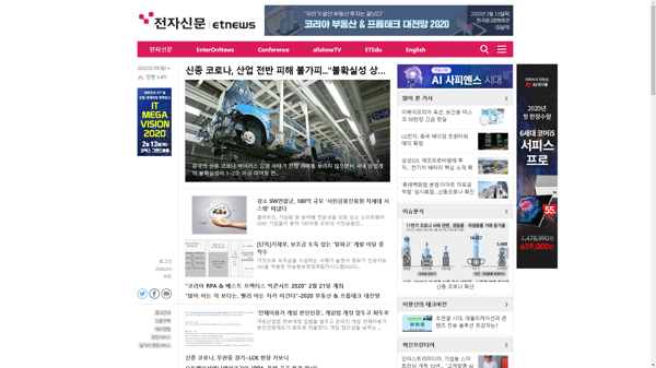 snapshot_20200209_www_etnews_com.png